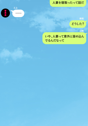 人妻を寝取る3つの方法 ～ごめんなさい、アナタのモノじゃもう満足できません～ Page #226
