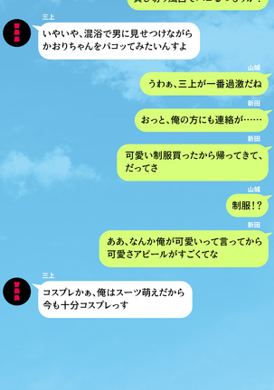 人妻を寝取る3つの方法 ～ごめんなさい、アナタのモノじゃもう満足できません～ Page #424