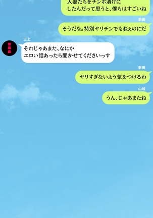 人妻を寝取る3つの方法 ～ごめんなさい、アナタのモノじゃもう満足できません～ Page #431