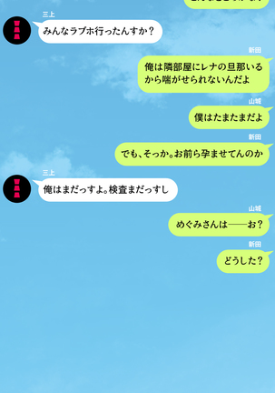 人妻を寝取る3つの方法 ～ごめんなさい、アナタのモノじゃもう満足できません～ Page #413