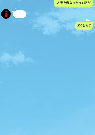 人妻を寝取る3つの方法 ～ごめんなさい、アナタのモノじゃもう満足できません～ Page #225