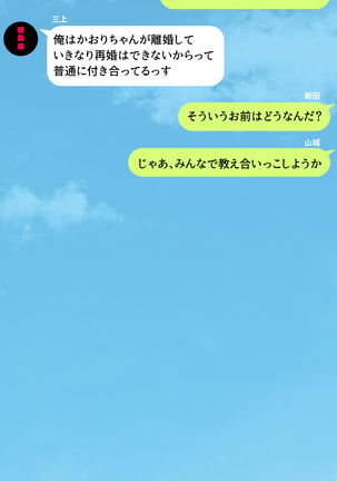 人妻を寝取る3つの方法 ～ごめんなさい、アナタのモノじゃもう満足できません～ Page #345