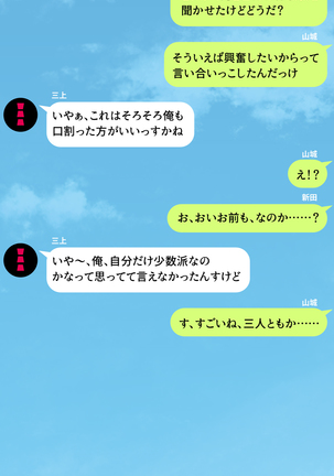 人妻を寝取る3つの方法 ～ごめんなさい、アナタのモノじゃもう満足できません～ Page #238