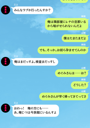 人妻を寝取る3つの方法 ～ごめんなさい、アナタのモノじゃもう満足できません～ Page #415