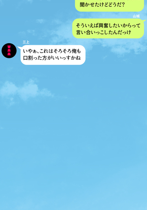 人妻を寝取る3つの方法 ～ごめんなさい、アナタのモノじゃもう満足できません～ Page #234