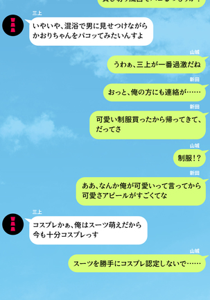 人妻を寝取る3つの方法 ～ごめんなさい、アナタのモノじゃもう満足できません～ Page #425