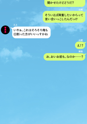 人妻を寝取る3つの方法 ～ごめんなさい、アナタのモノじゃもう満足できません～ Page #236