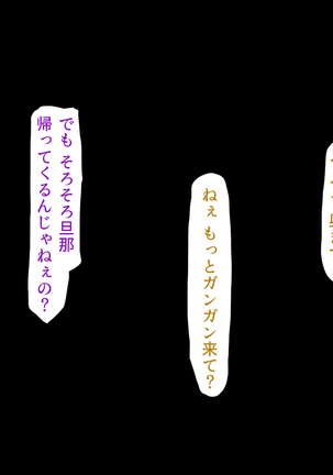 人妻を寝取る3つの方法 ～ごめんなさい、アナタのモノじゃもう満足できません～ Page #202