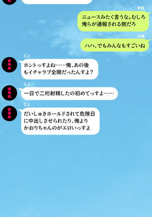 人妻を寝取る3つの方法 ～ごめんなさい、アナタのモノじゃもう満足できません～ Page #337