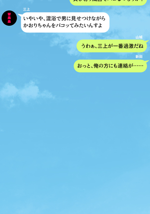 人妻を寝取る3つの方法 ～ごめんなさい、アナタのモノじゃもう満足できません～ Page #420