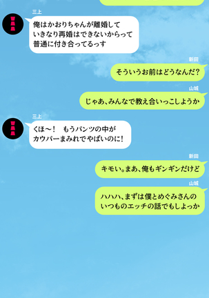 人妻を寝取る3つの方法 ～ごめんなさい、アナタのモノじゃもう満足できません～ Page #348