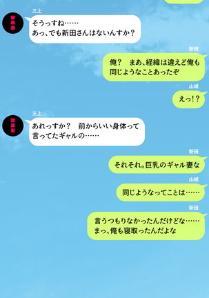 人妻を寝取る3つの方法 ～ごめんなさい、アナタのモノじゃもう満足できません～ Page #131
