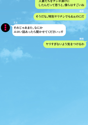 人妻を寝取る3つの方法 ～ごめんなさい、アナタのモノじゃもう満足できません～ Page #430
