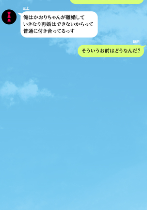 人妻を寝取る3つの方法 ～ごめんなさい、アナタのモノじゃもう満足できません～ Page #344