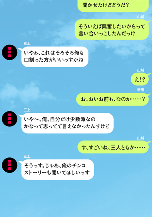 人妻を寝取る3つの方法 ～ごめんなさい、アナタのモノじゃもう満足できません～ Page #239