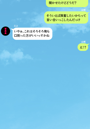 人妻を寝取る3つの方法 ～ごめんなさい、アナタのモノじゃもう満足できません～ Page #235