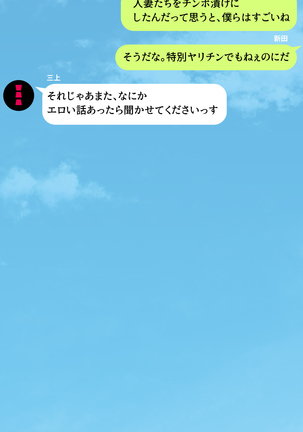 人妻を寝取る3つの方法 ～ごめんなさい、アナタのモノじゃもう満足できません～ Page #429
