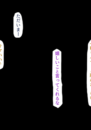 人妻を寝取る3つの方法 ～ごめんなさい、アナタのモノじゃもう満足できません～ Page #203