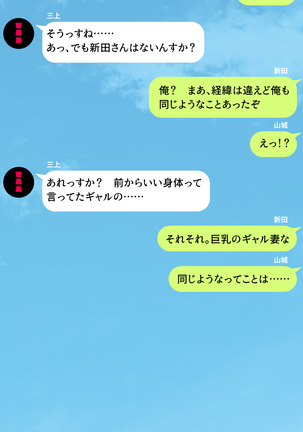 人妻を寝取る3つの方法 ～ごめんなさい、アナタのモノじゃもう満足できません～ Page #130