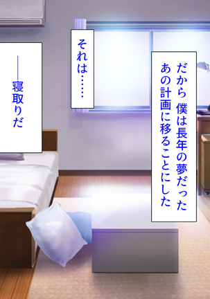 人妻を寝取る3つの方法 ～ごめんなさい、アナタのモノじゃもう満足できません～ Page #70