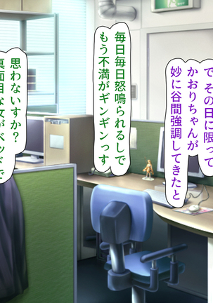 人妻を寝取る3つの方法 ～ごめんなさい、アナタのモノじゃもう満足できません～ Page #243