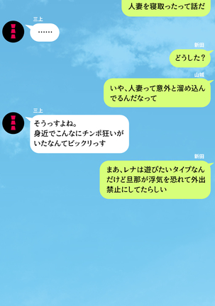 人妻を寝取る3つの方法 ～ごめんなさい、アナタのモノじゃもう満足できません～ Page #228