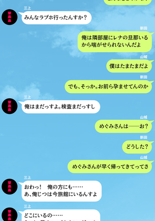 人妻を寝取る3つの方法 ～ごめんなさい、アナタのモノじゃもう満足できません～ Page #416