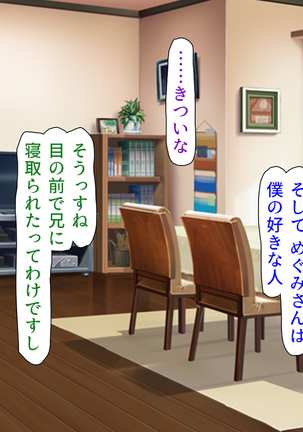 人妻を寝取る3つの方法 ～ごめんなさい、アナタのモノじゃもう満足できません～ Page #25