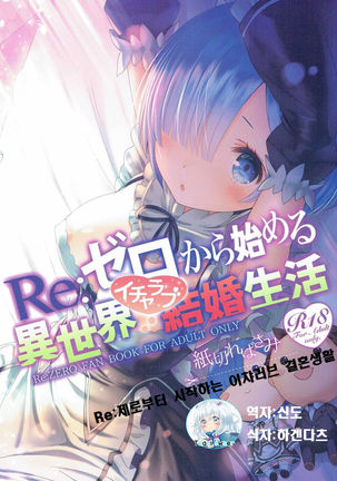 Re: Zero kara Hajimeru Isekai Icha Love Kekkon Seikatsu Page #1