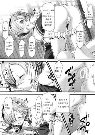 Re: Zero kara Hajimeru Isekai Icha Love Kekkon Seikatsu Page #13