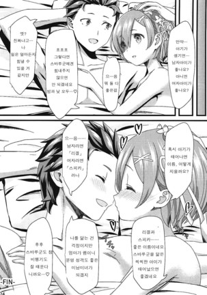 Re: Zero kara Hajimeru Isekai Icha Love Kekkon Seikatsu Page #23