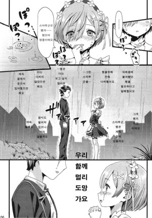 Re: Zero kara Hajimeru Isekai Icha Love Kekkon Seikatsu Page #5