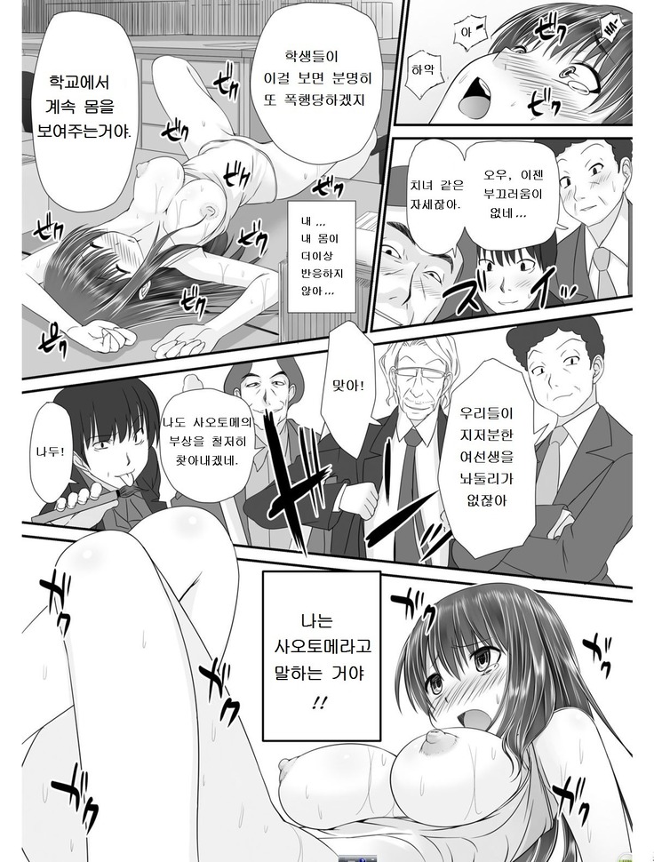 Tennyuu-sensei -Danshikou no Kiraware Kyoushi ga Jotai Keshitara -