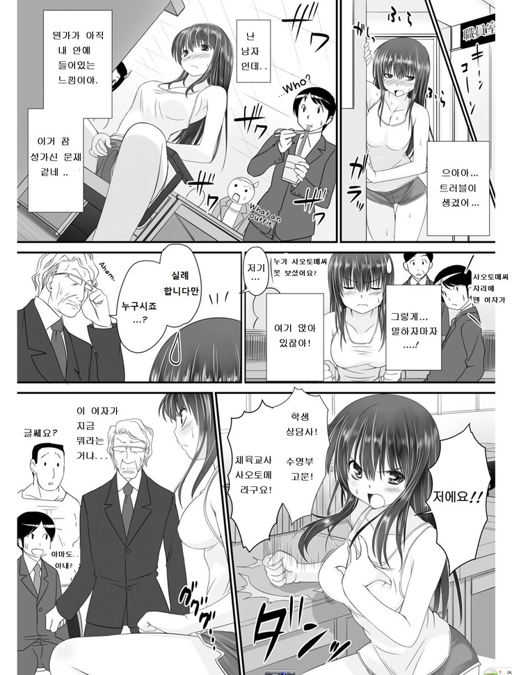 Tennyuu-sensei -Danshikou no Kiraware Kyoushi ga Jotai Keshitara -