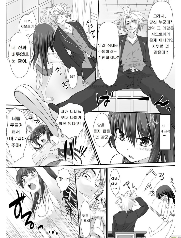 Tennyuu-sensei -Danshikou no Kiraware Kyoushi ga Jotai Keshitara -