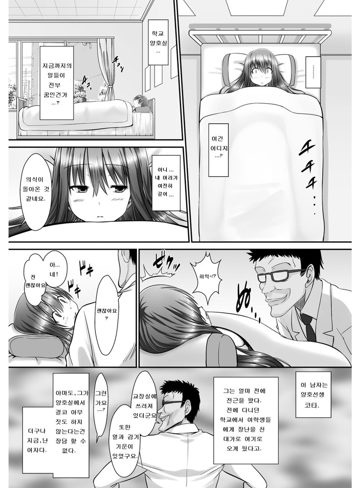 Tennyuu-sensei -Danshikou no Kiraware Kyoushi ga Jotai Keshitara -