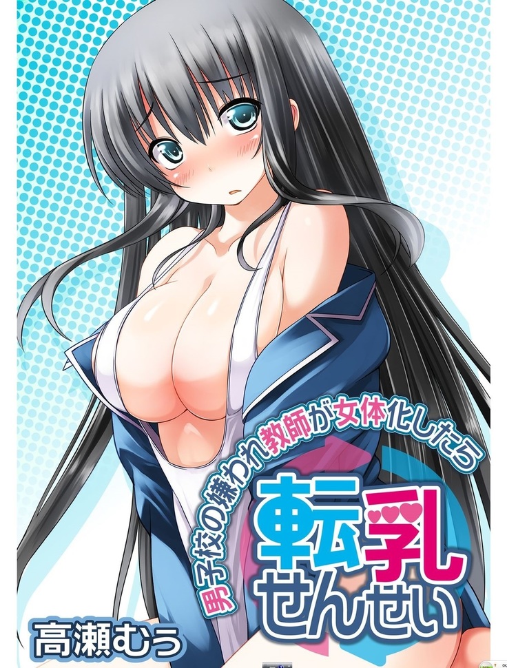 Tennyuu-sensei -Danshikou no Kiraware Kyoushi ga Jotai Keshitara -