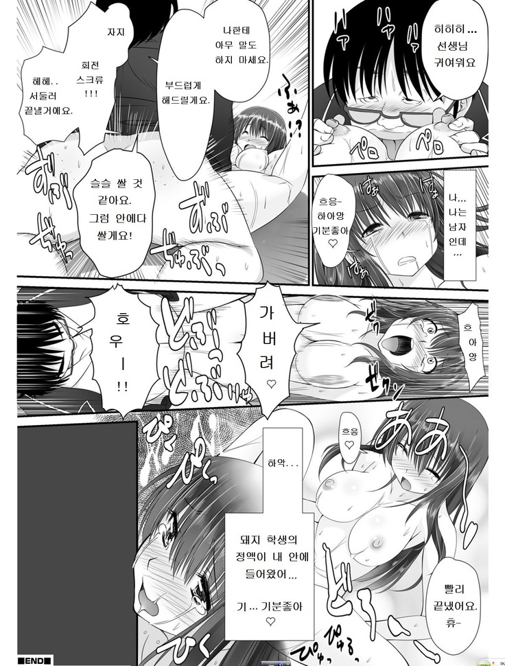 Tennyuu-sensei -Danshikou no Kiraware Kyoushi ga Jotai Keshitara -