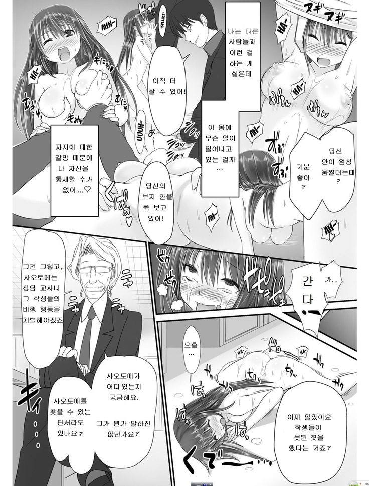 Tennyuu-sensei -Danshikou no Kiraware Kyoushi ga Jotai Keshitara -