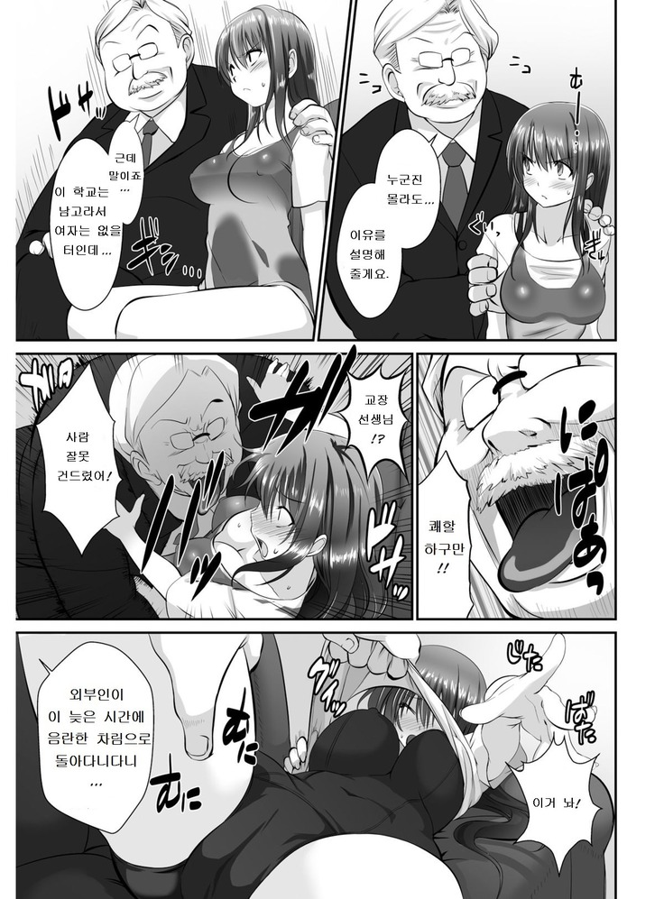 Tennyuu-sensei -Danshikou no Kiraware Kyoushi ga Jotai Keshitara -