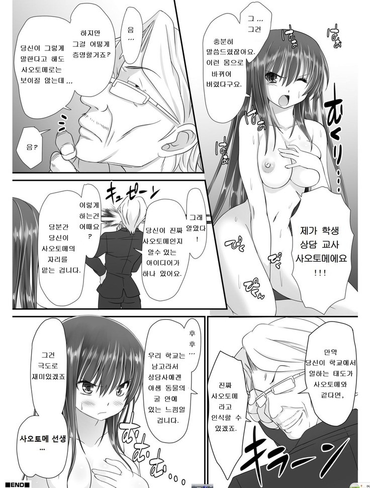 Tennyuu-sensei -Danshikou no Kiraware Kyoushi ga Jotai Keshitara -