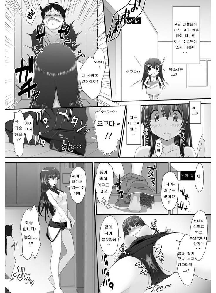 Tennyuu-sensei -Danshikou no Kiraware Kyoushi ga Jotai Keshitara -