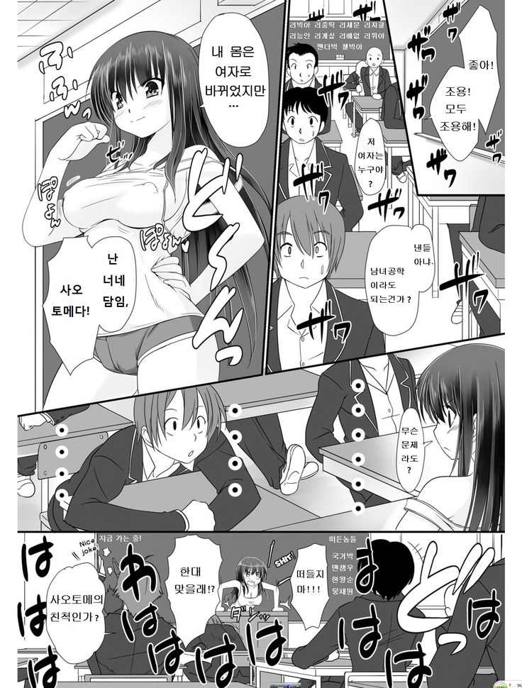 Tennyuu-sensei -Danshikou no Kiraware Kyoushi ga Jotai Keshitara -