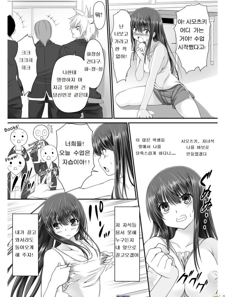 Tennyuu-sensei -Danshikou no Kiraware Kyoushi ga Jotai Keshitara -