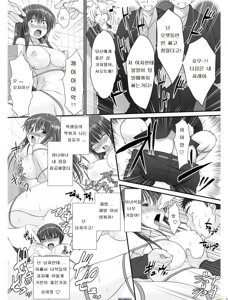 Tennyuu-sensei -Danshikou no Kiraware Kyoushi ga Jotai Keshitara -