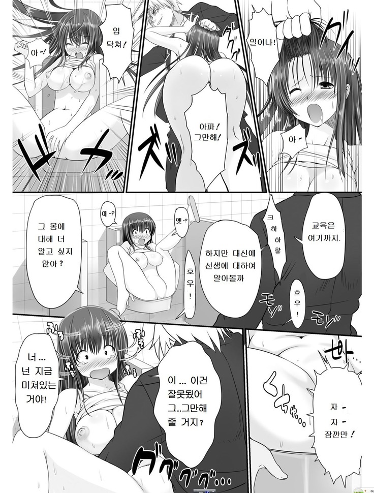 Tennyuu-sensei -Danshikou no Kiraware Kyoushi ga Jotai Keshitara -