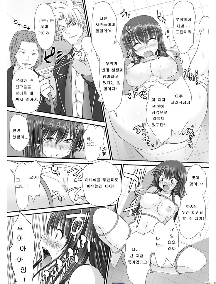 Tennyuu-sensei -Danshikou no Kiraware Kyoushi ga Jotai Keshitara -