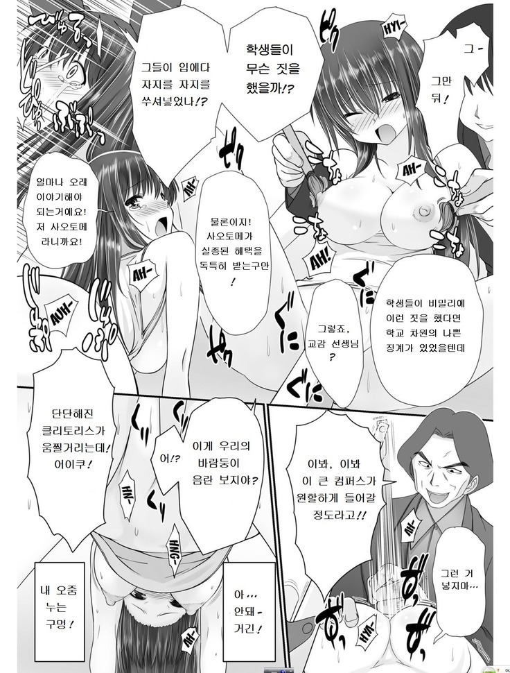 Tennyuu-sensei -Danshikou no Kiraware Kyoushi ga Jotai Keshitara -