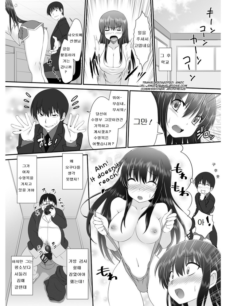 Tennyuu-sensei -Danshikou no Kiraware Kyoushi ga Jotai Keshitara -