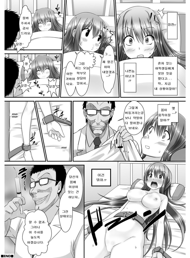 Tennyuu-sensei -Danshikou no Kiraware Kyoushi ga Jotai Keshitara -